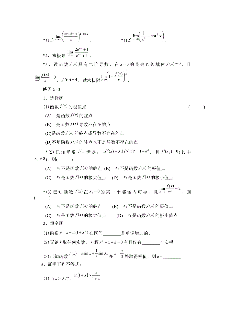 2013高等数学竞赛习题.doc_第3页