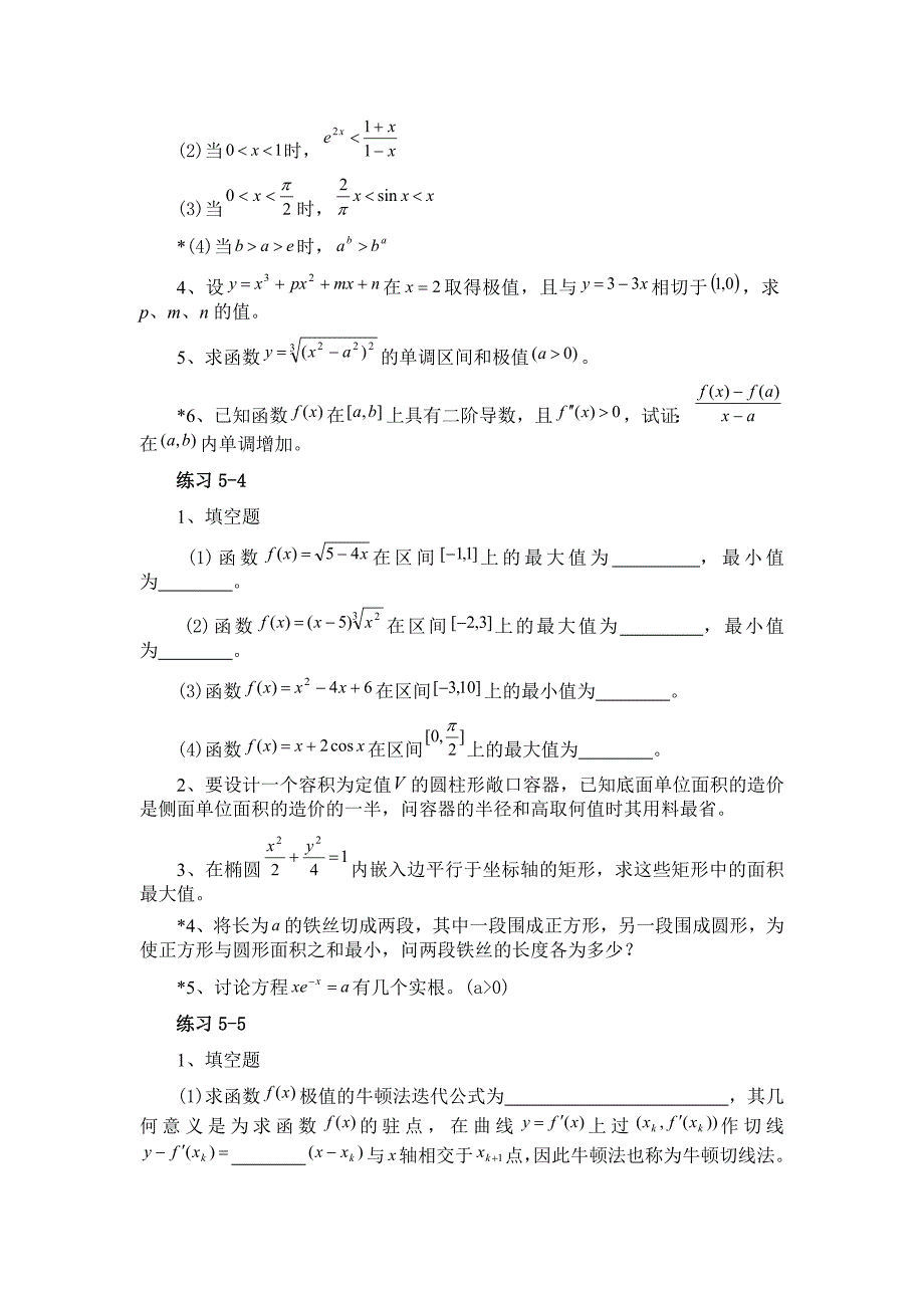 2013高等数学竞赛习题.doc_第4页