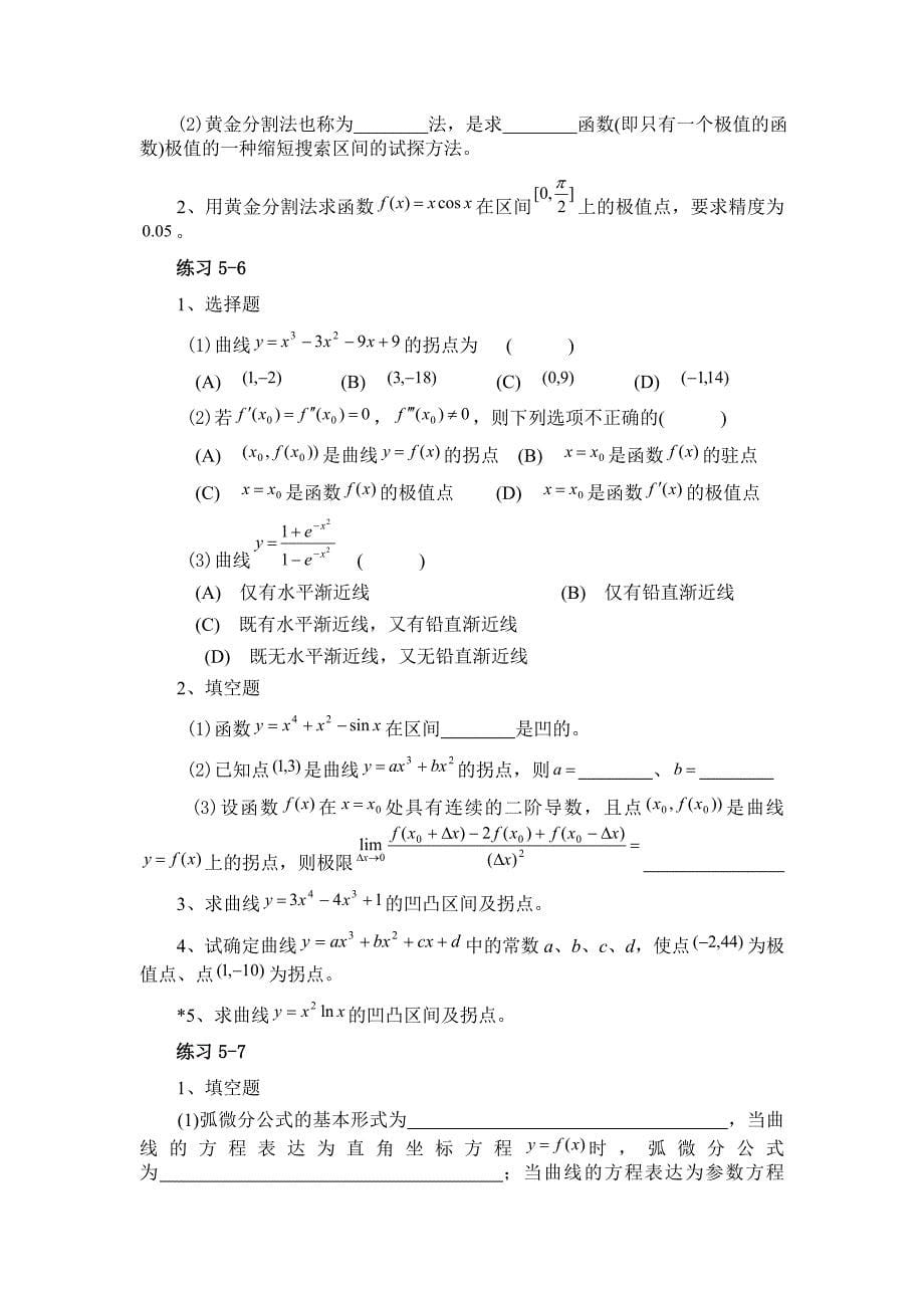 2013高等数学竞赛习题.doc_第5页