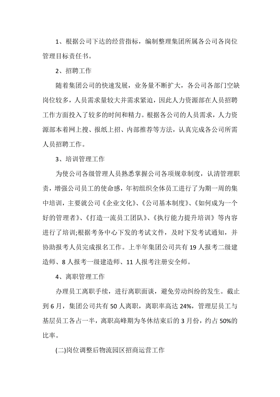 述职报告 物流公司经理年终述职报告范文_第2页