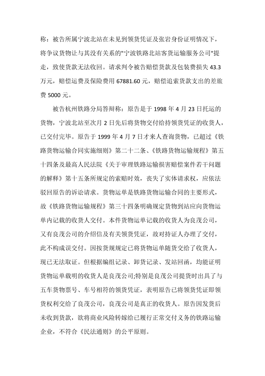 供货合同 供货合同汇总 长葛市第三粮油供应站诉杭州铁路分局铁路货物运输合同纠纷_第2页