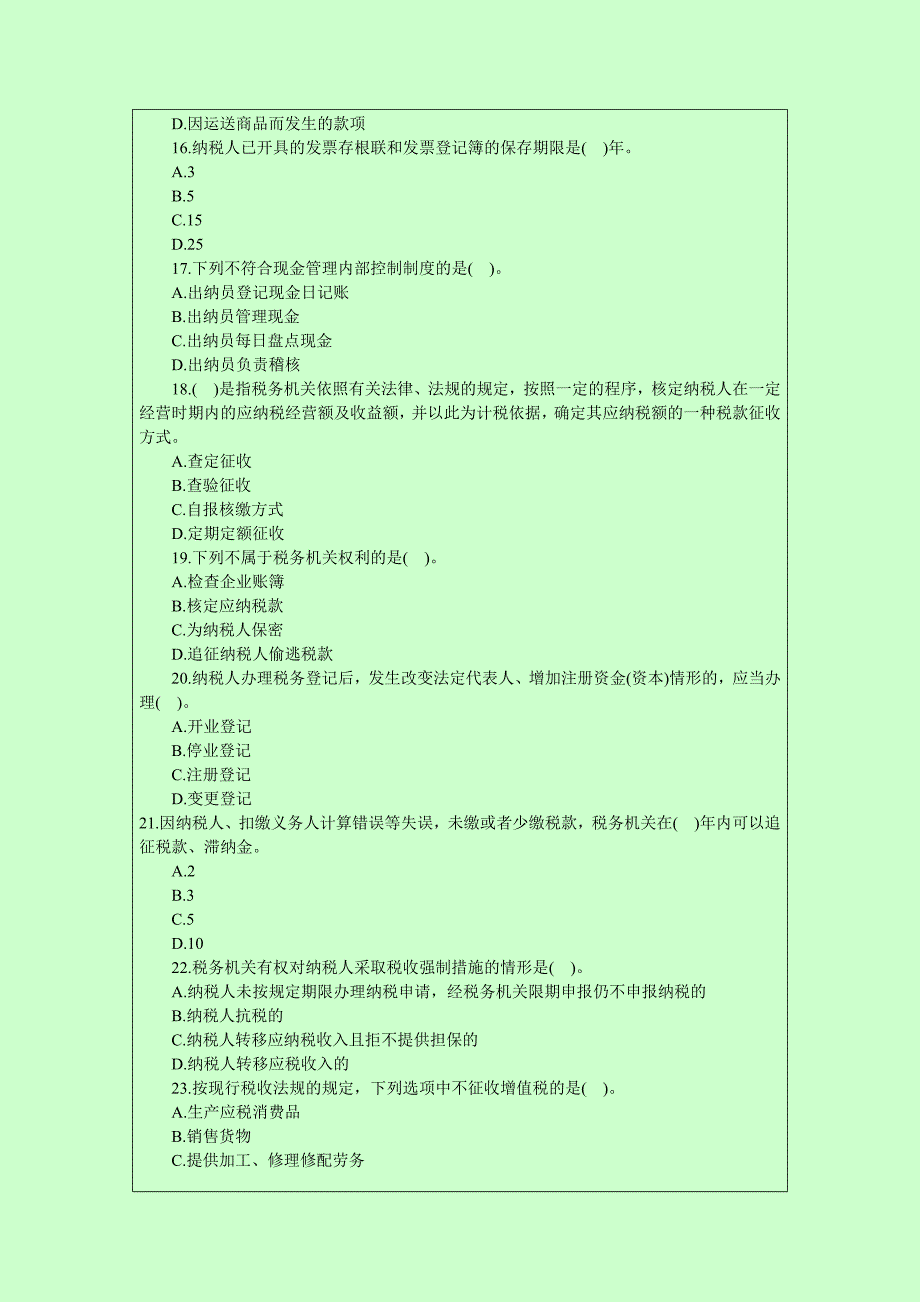 2014年广东最新版会计从业资格考试模拟试题及解答.doc_第3页