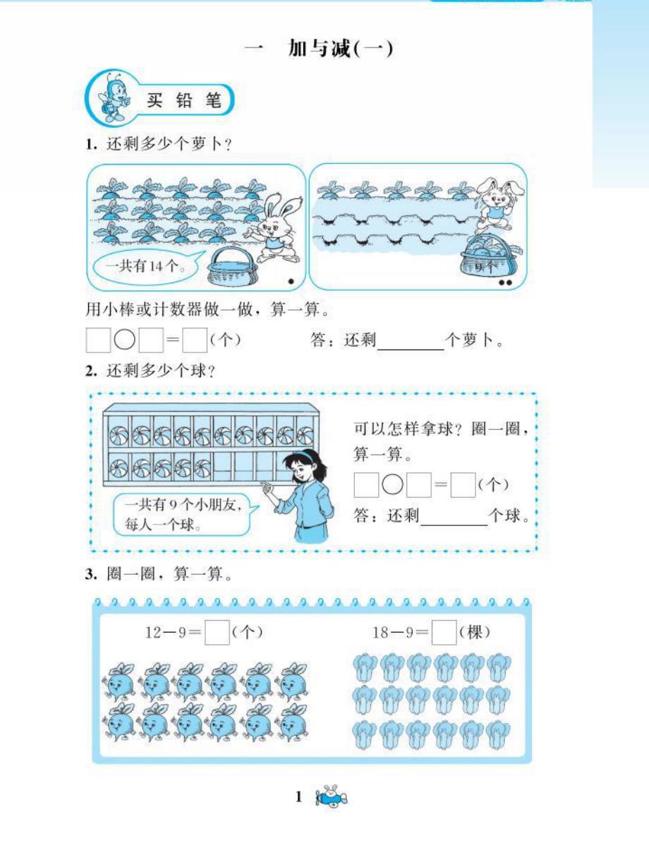 一年级下册数学试题课时练一加与减一无答案PDF北师大版_第1页