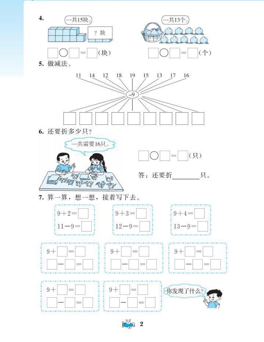 一年级下册数学试题课时练一加与减一无答案PDF北师大版_第2页