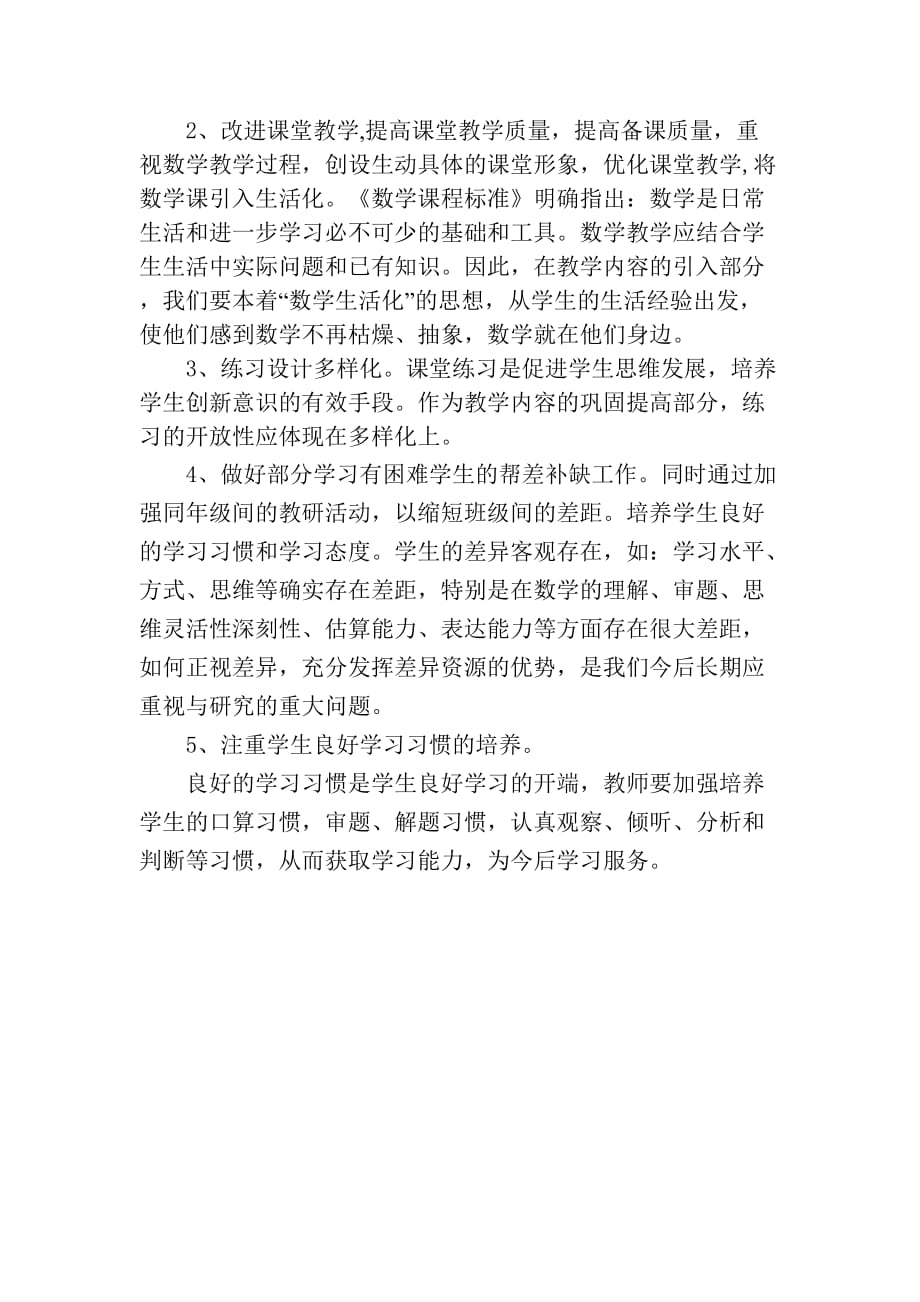 黑河坝积小学数学学科期末考试质量分析.doc_第4页