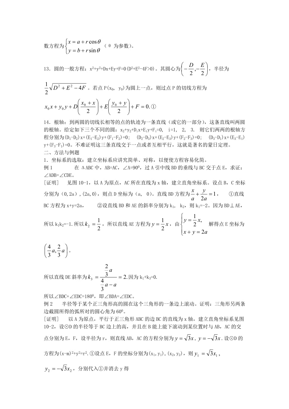 高中数学 4.2 直线、圆的位置关系 直线与圆的方程素材 新人教A必修2_第2页