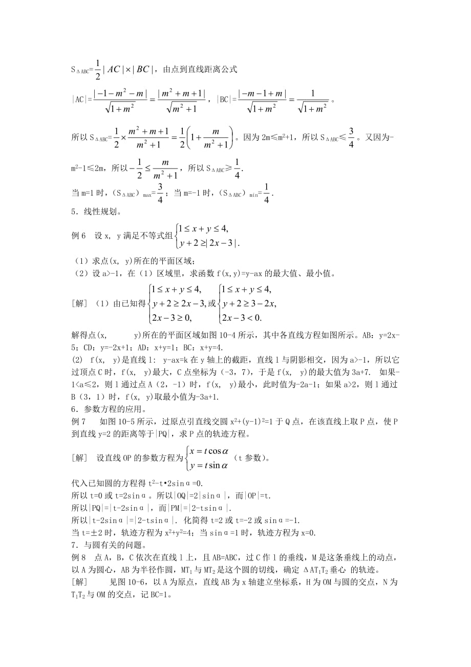 高中数学 4.2 直线、圆的位置关系 直线与圆的方程素材 新人教A必修2_第4页