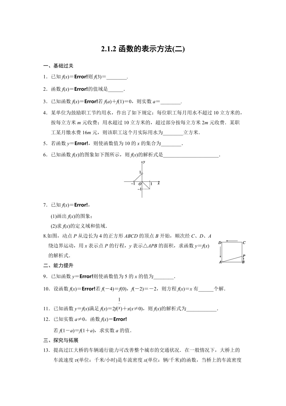 高中数学 苏教必修一 函数的表示方法(二)_第1页