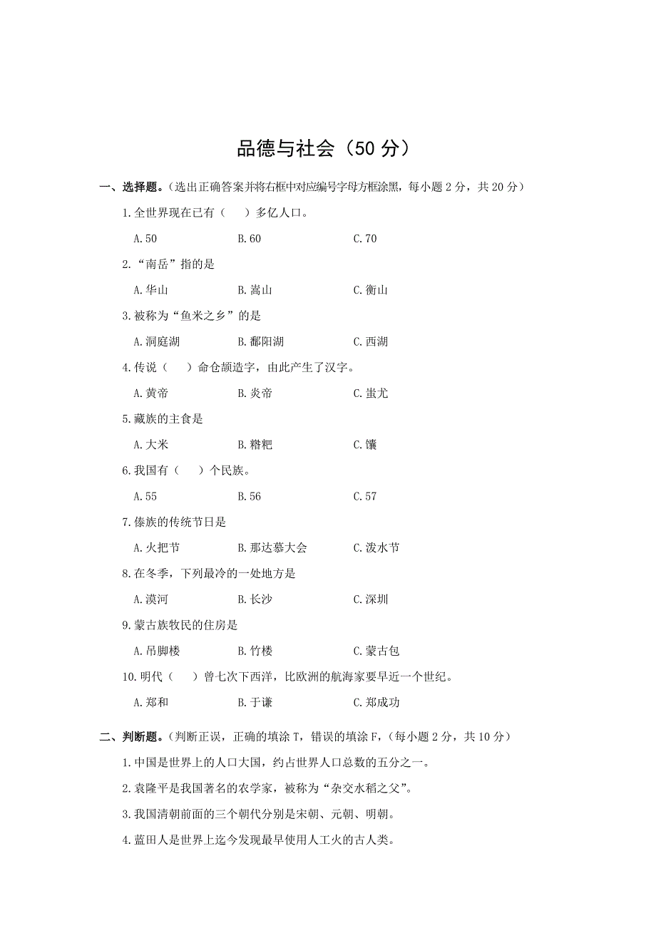 五年级上册品德试题-2018-学年期末考试 湖南永州市新田县 人教新课标（含答案）_第1页