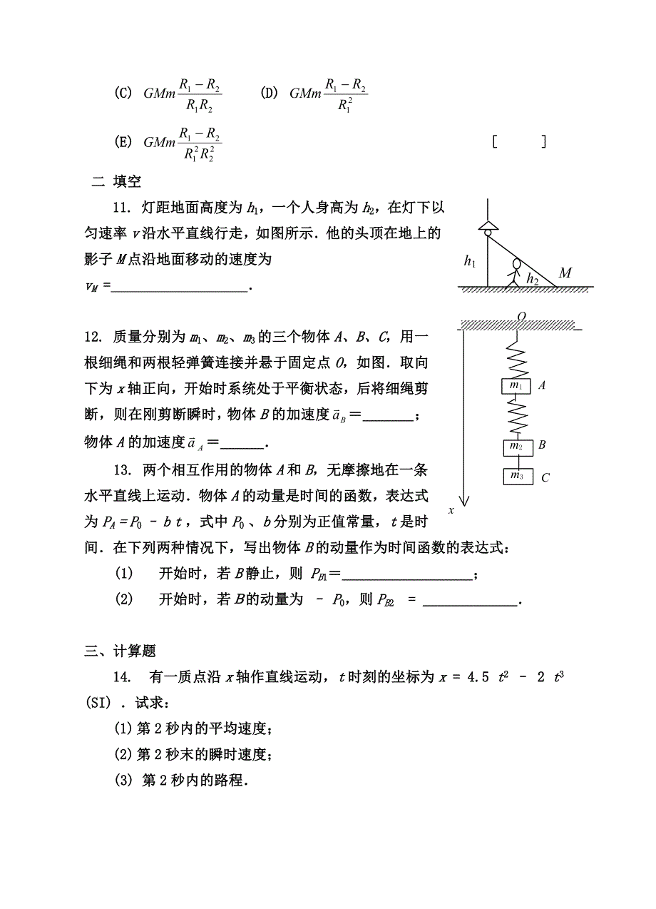 《大学物理C1（上、下）》练习册及答案.doc_第4页