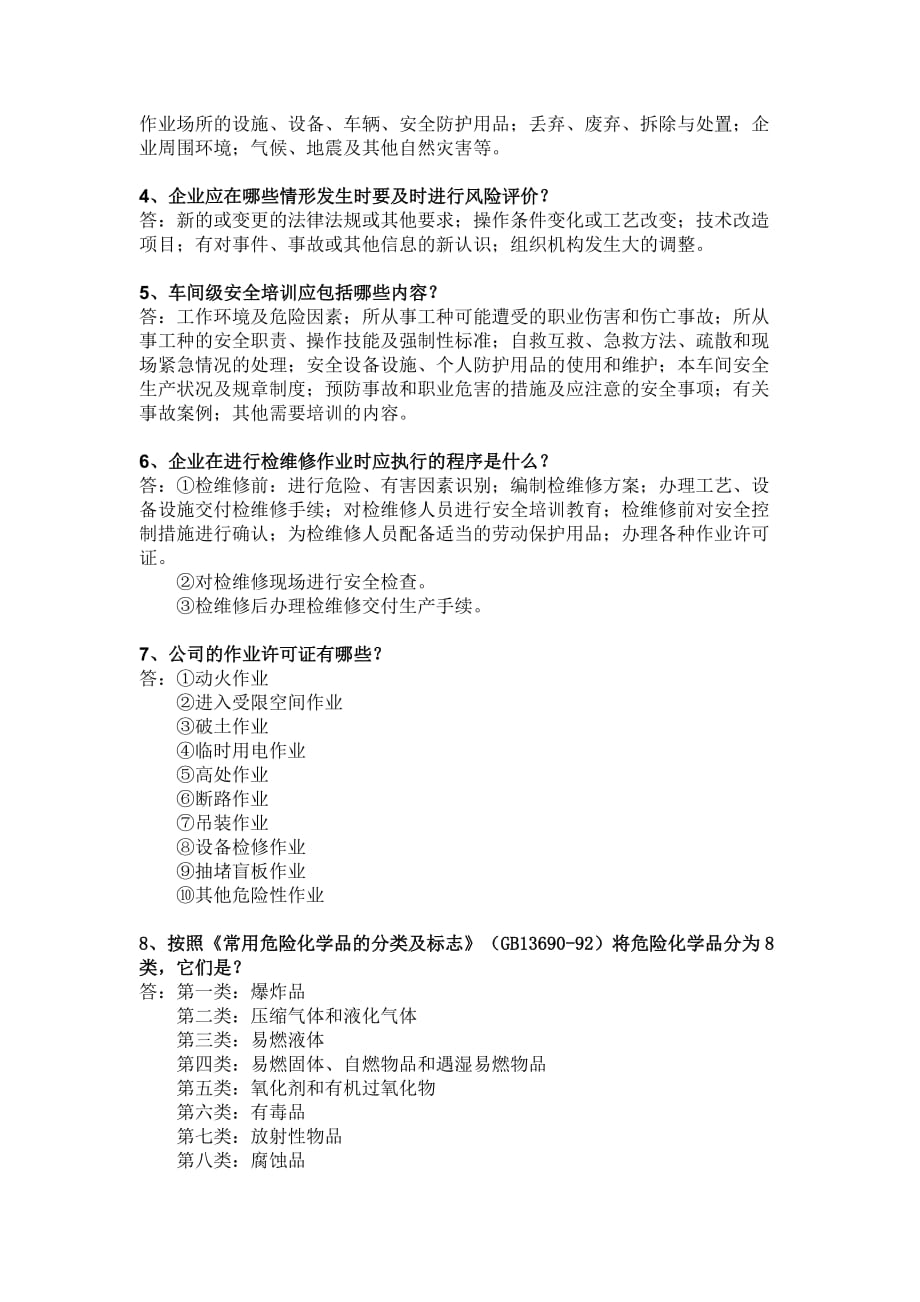 2012年安全标准化知识培训试卷（答案）.doc_第2页