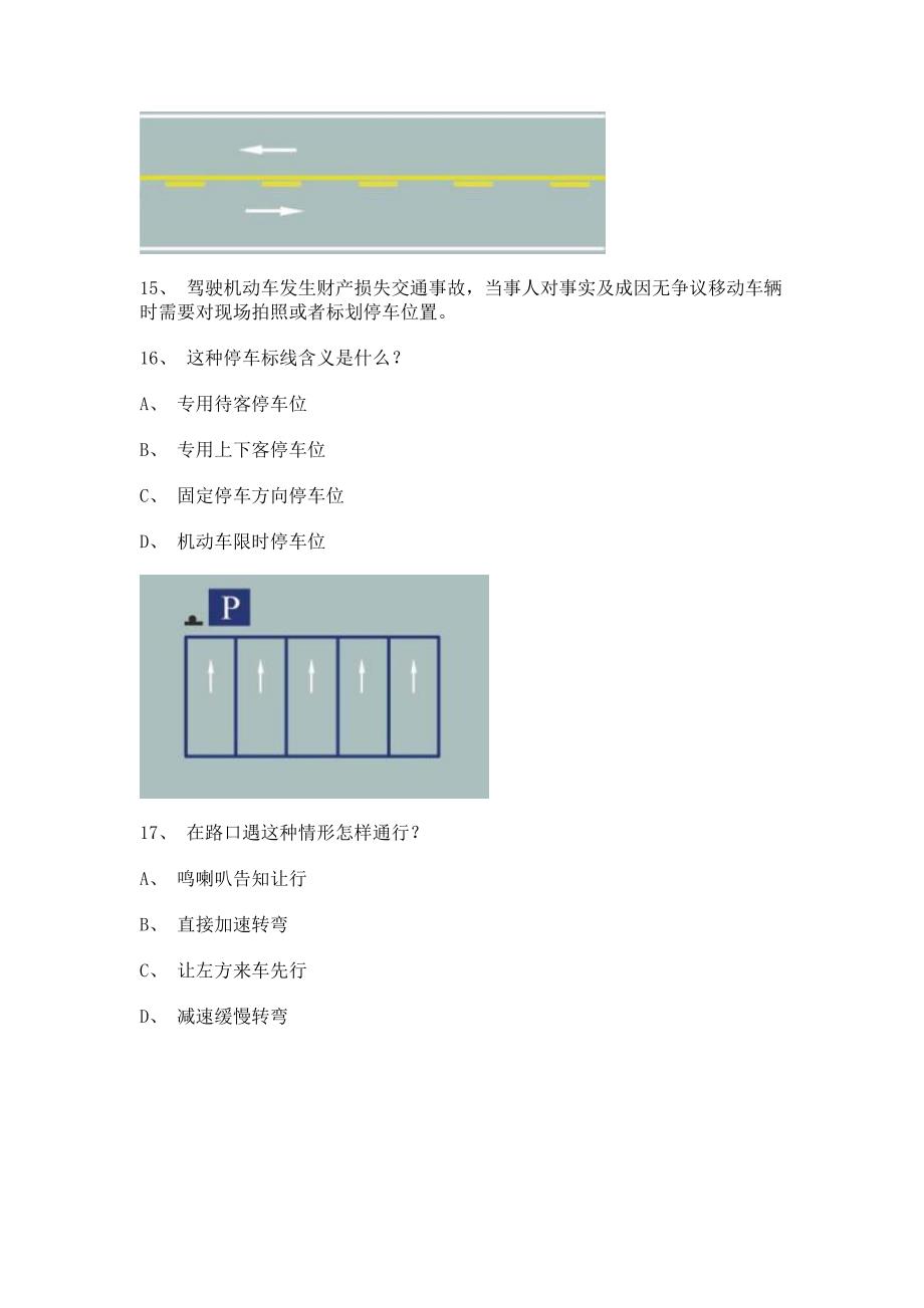 2011石狮市试题及答案货车仿真试题.doc_第4页