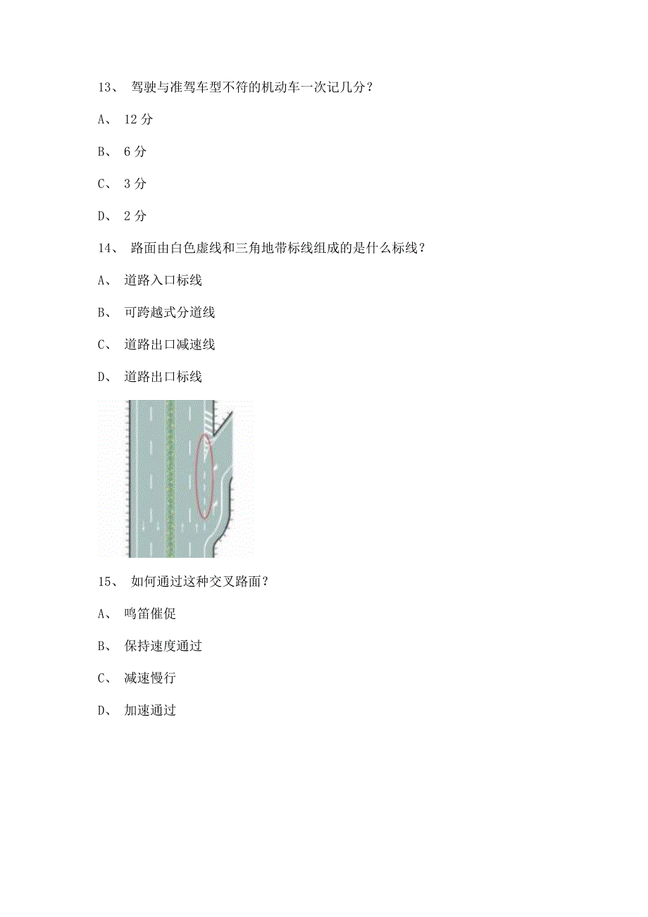 2011永春县驾校考试c1小车仿真试题.doc_第4页