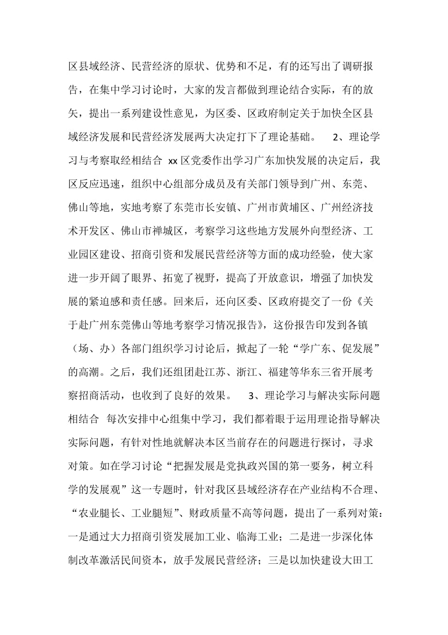 经验交流材料 坚持中心组学习制度　弘扬理论联系实际学风_第3页