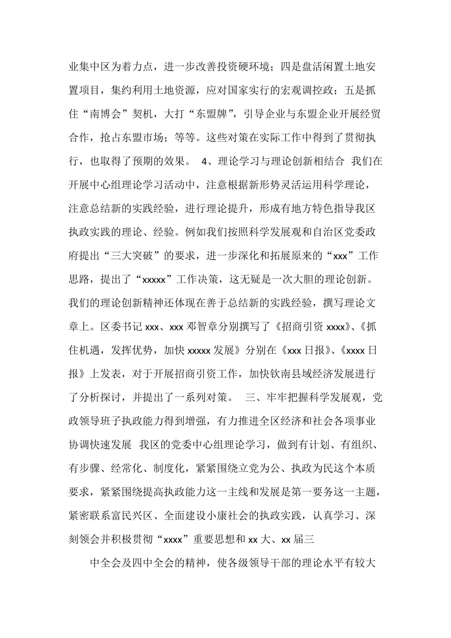 经验交流材料 坚持中心组学习制度　弘扬理论联系实际学风_第4页