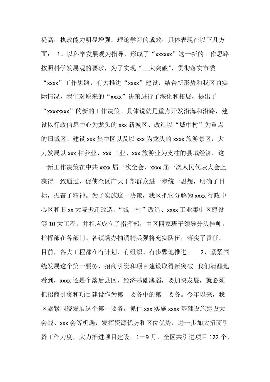 经验交流材料 坚持中心组学习制度　弘扬理论联系实际学风_第5页