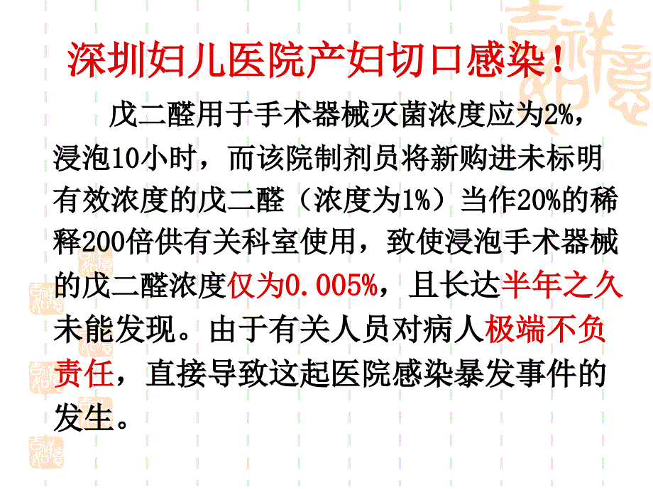 医院感染(1)_第4页