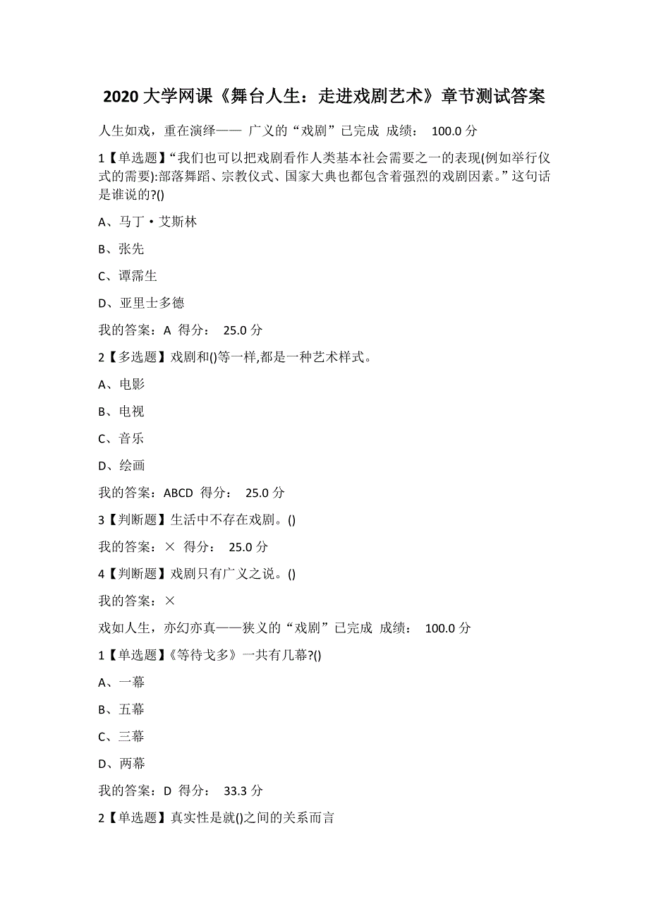 2020超星大学生网课《舞台人生：走进戏剧艺术》章节测试答案_第1页