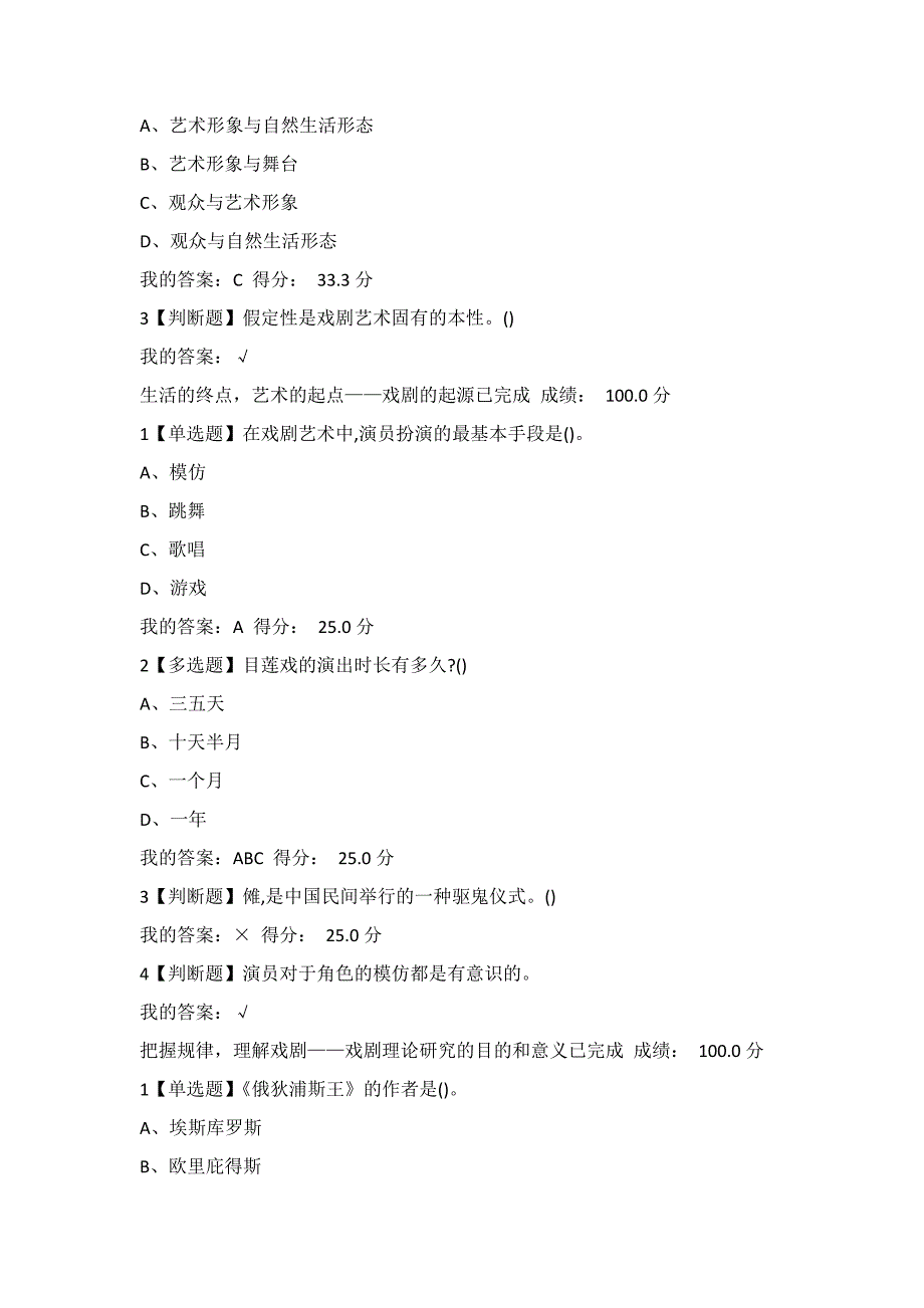 2020超星大学生网课《舞台人生：走进戏剧艺术》章节测试答案_第2页