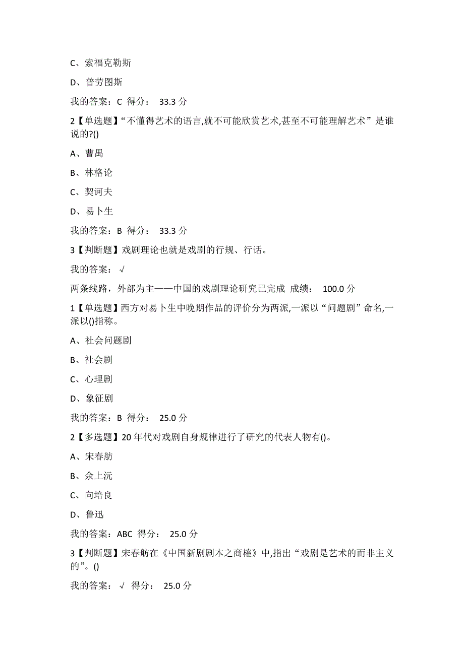 2020超星大学生网课《舞台人生：走进戏剧艺术》章节测试答案_第3页