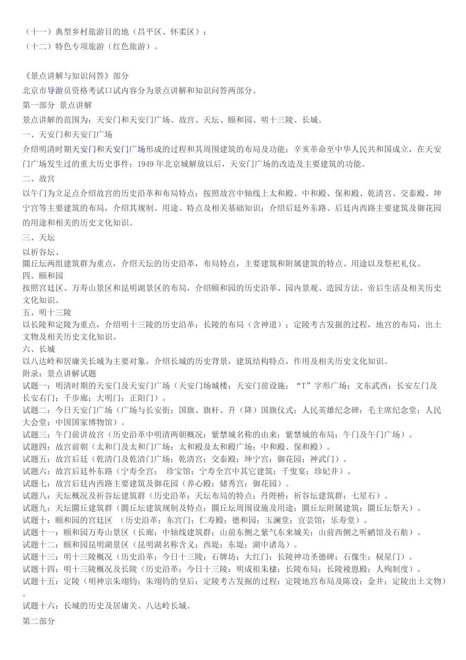 2014年北京导游证考试大纲.doc_第5页