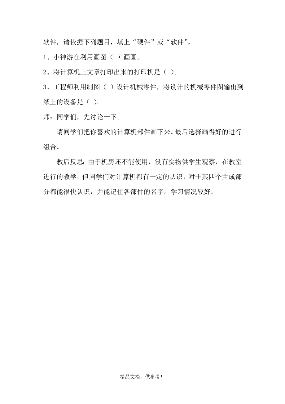 三年级信息技术上北京师范大学出版社.doc_第2页