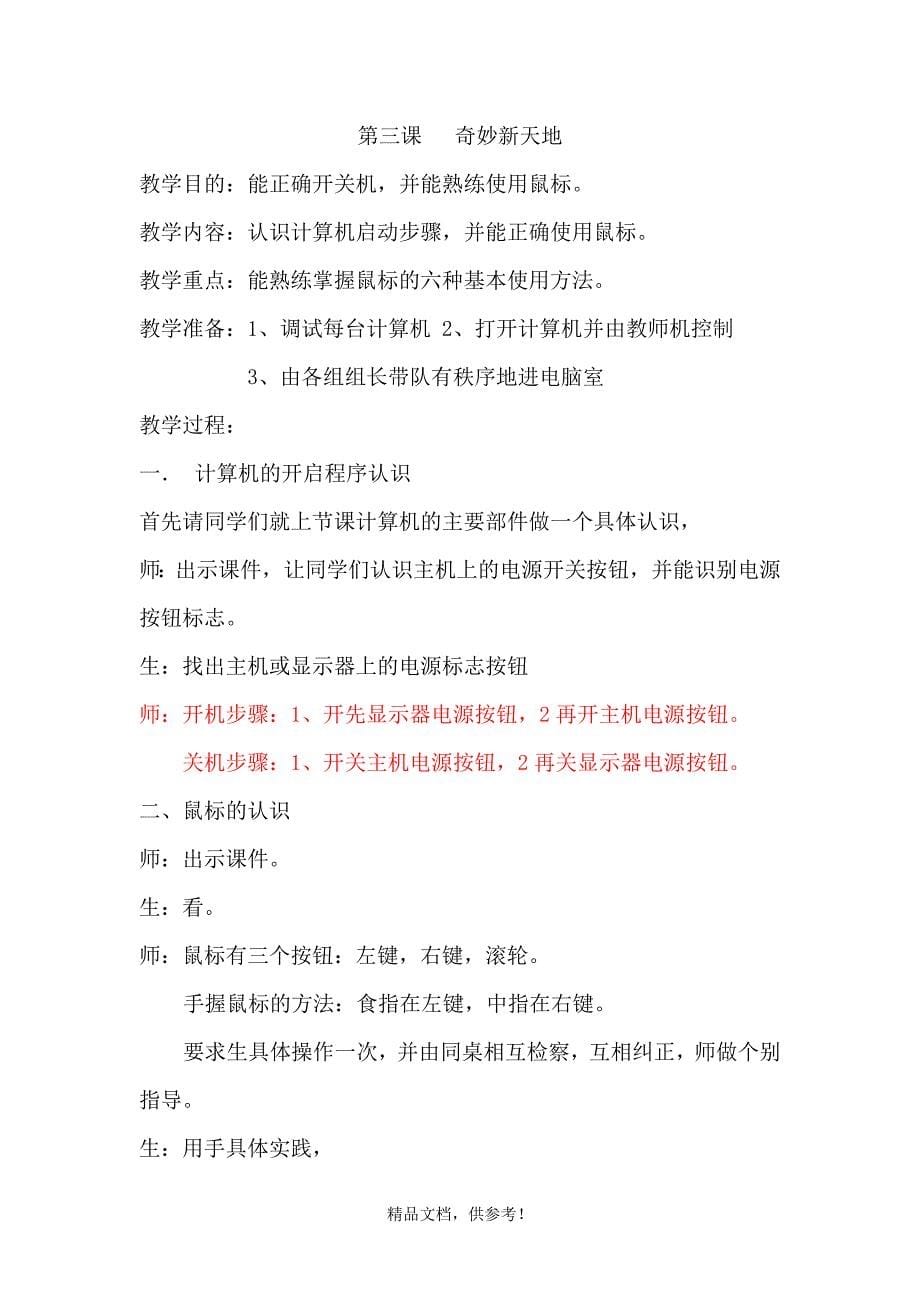 三年级信息技术上北京师范大学出版社.doc_第5页