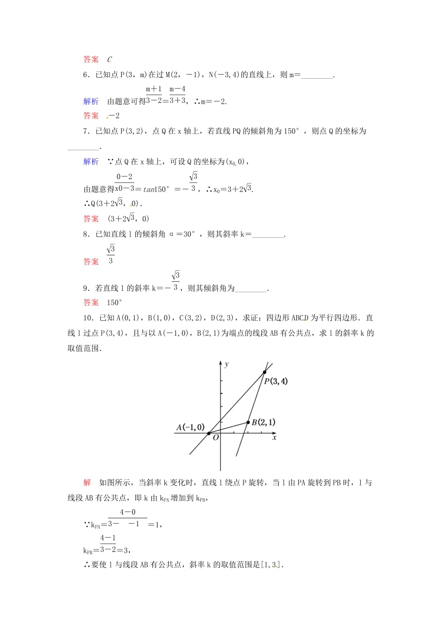 高中数学 3.1.1倾斜角与斜率双基限时练 新人教A必修2_第2页