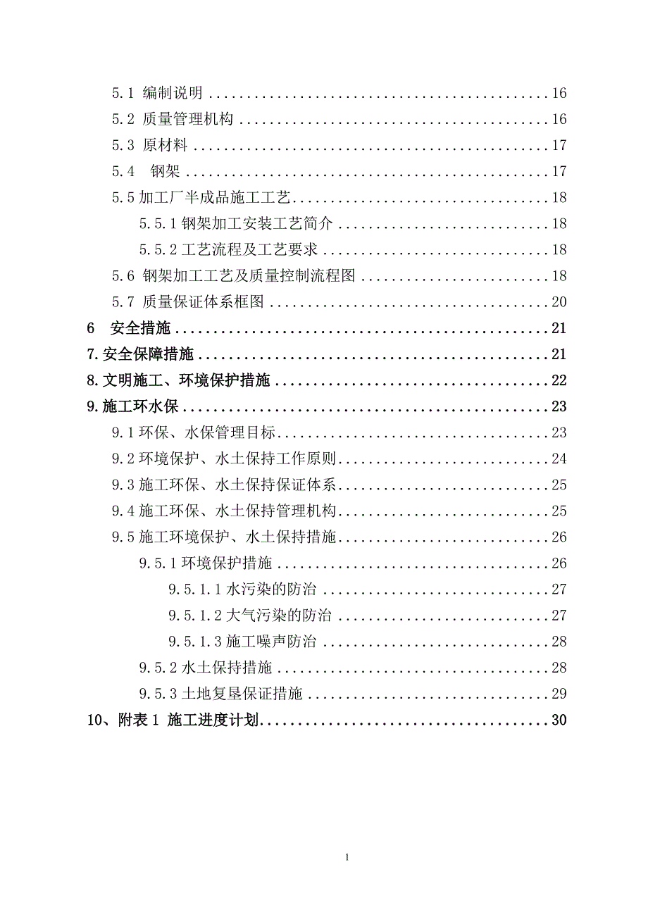 （工厂管理）第三作业队钢筋加工厂方案_第2页