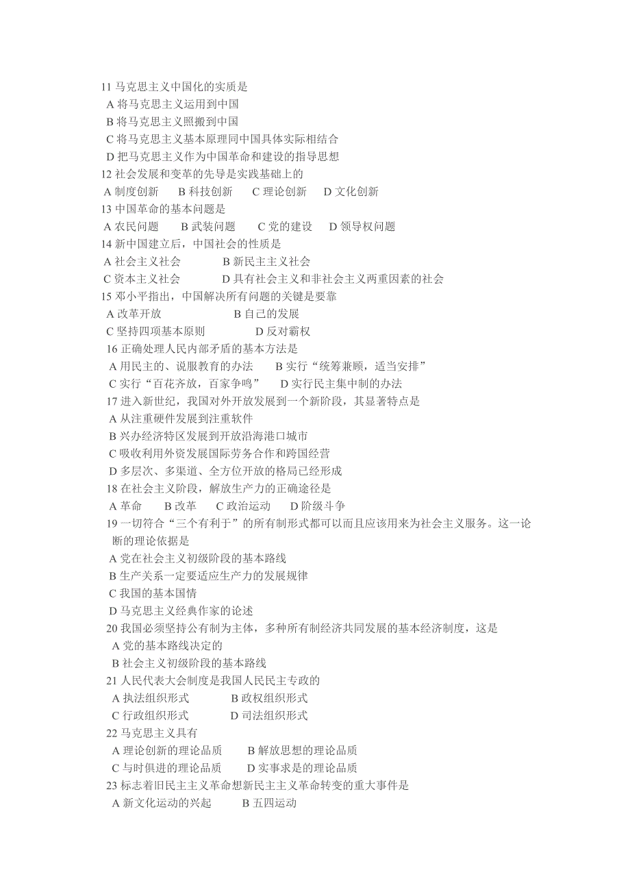 2012年甘肃省名《公共基础》真题及参考答案.doc_第2页