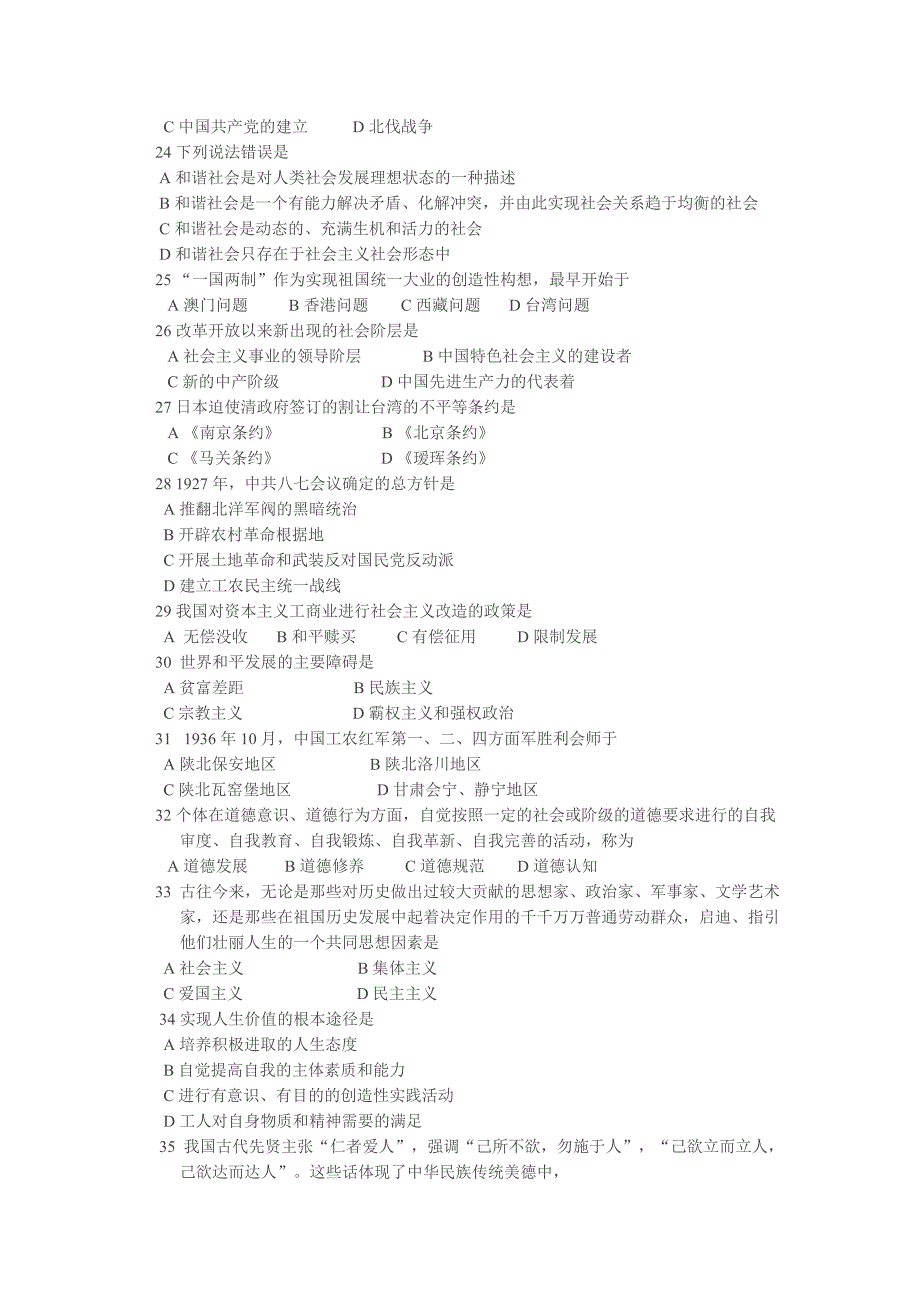 2012年甘肃省名《公共基础》真题及参考答案.doc_第3页