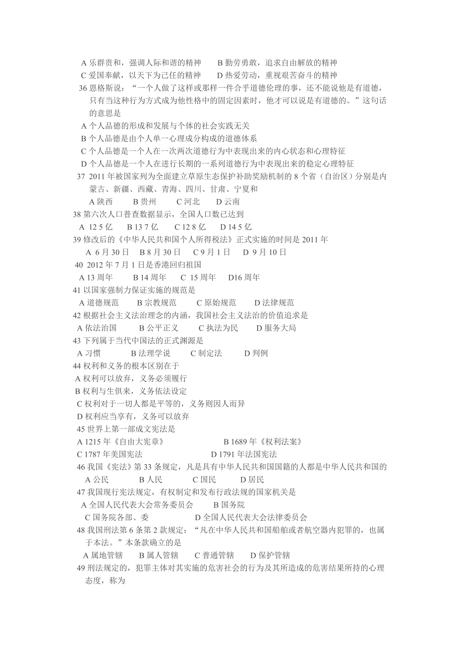 2012年甘肃省名《公共基础》真题及参考答案.doc_第4页