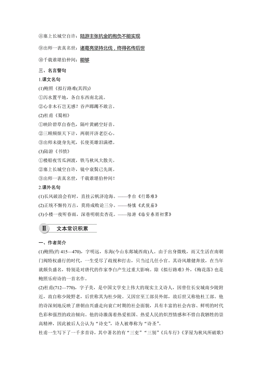 高中语文人教选修《中国古代诗歌散文欣赏》学案：第一单元 第3~5课拟行路难（其四）　蜀相　书愤 Word含解析_第2页