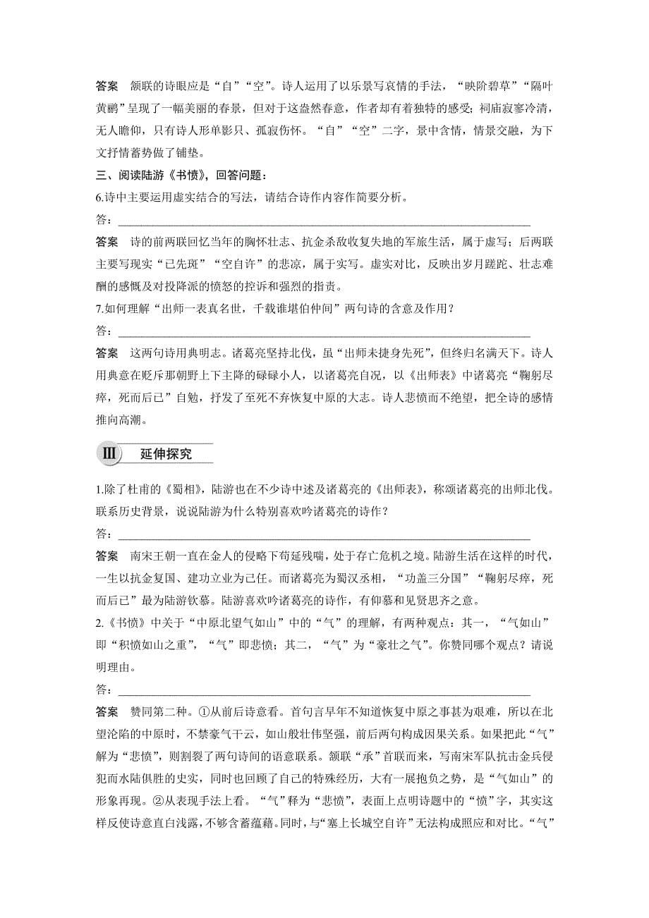 高中语文人教选修《中国古代诗歌散文欣赏》学案：第一单元 第3~5课拟行路难（其四）　蜀相　书愤 Word含解析_第5页