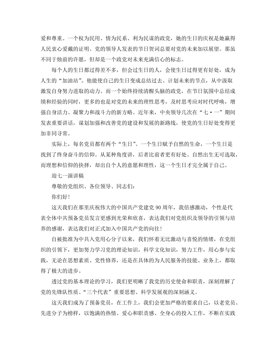 2020迎七建党节一演讲稿成为一名合格的中国共产党党员_0_第3页
