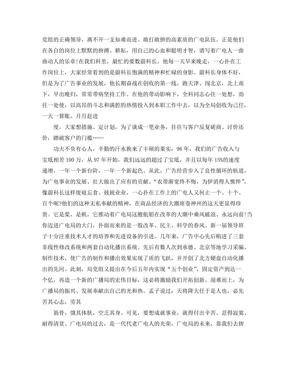 2020迎七建党节一演讲稿成为一名合格的中国共产党党员_0_第5页