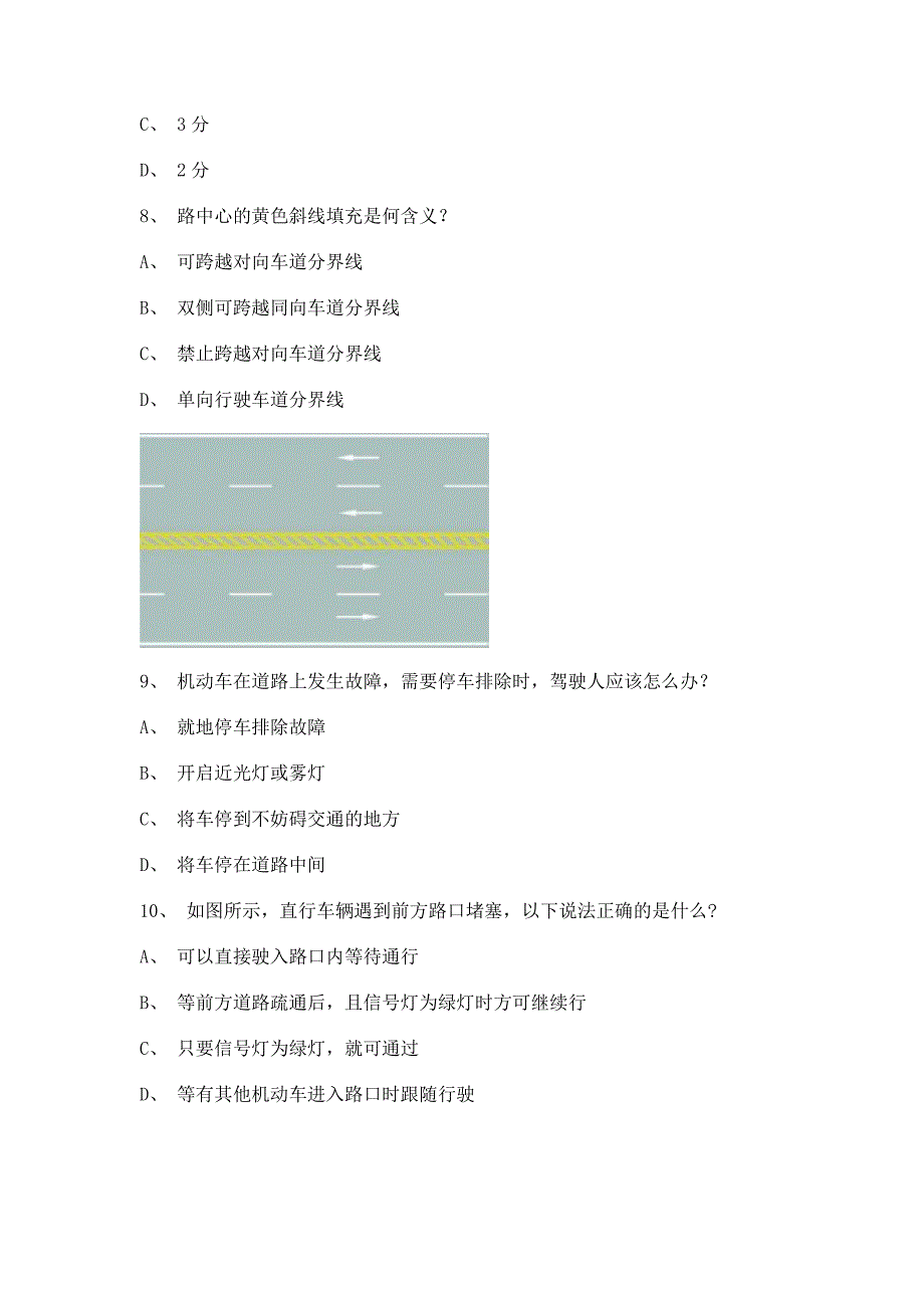 2011顺昌县驾校理论考试B2车型仿真试题.doc_第3页