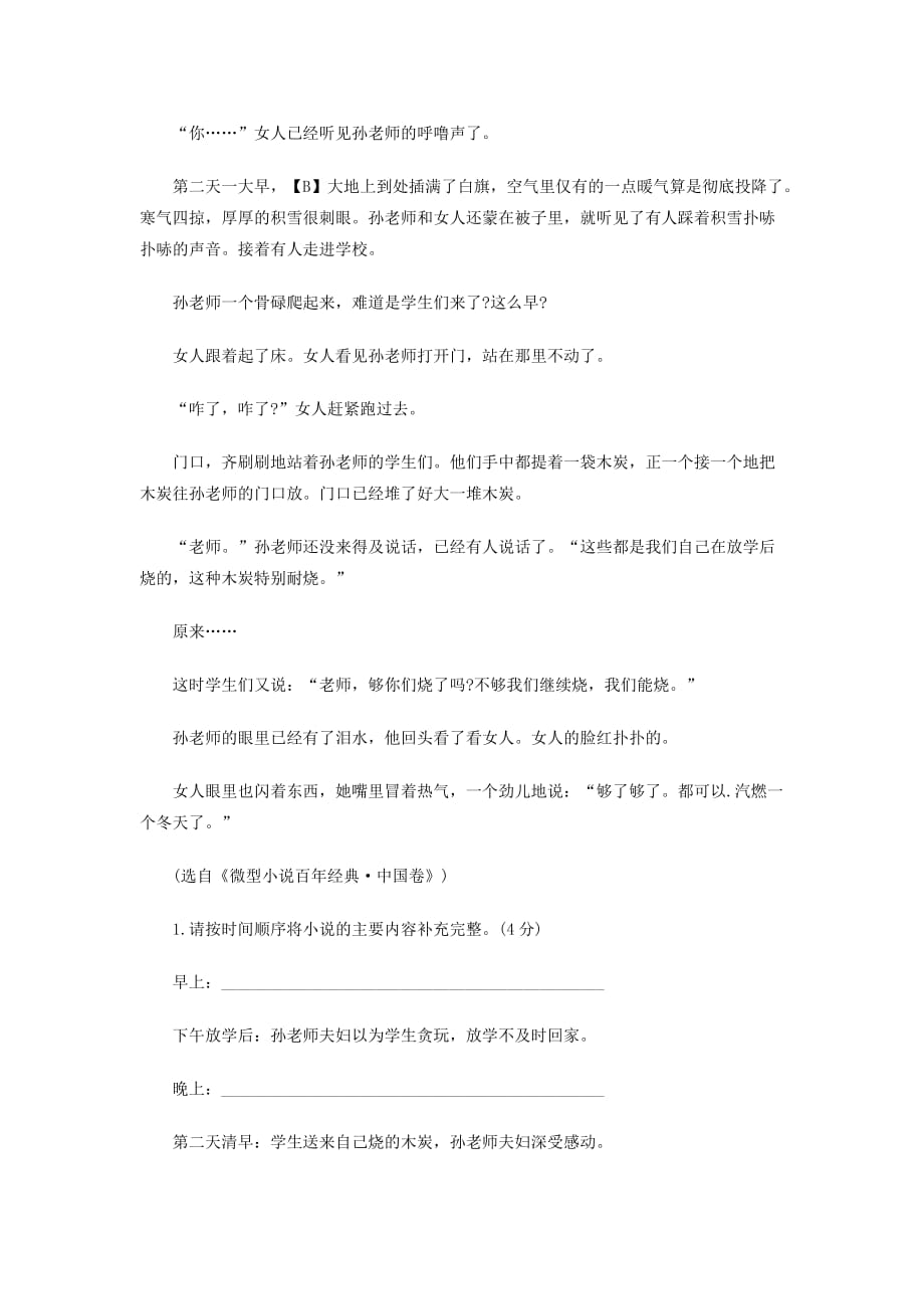 点燃一个冬天阅读答案.doc_第3页