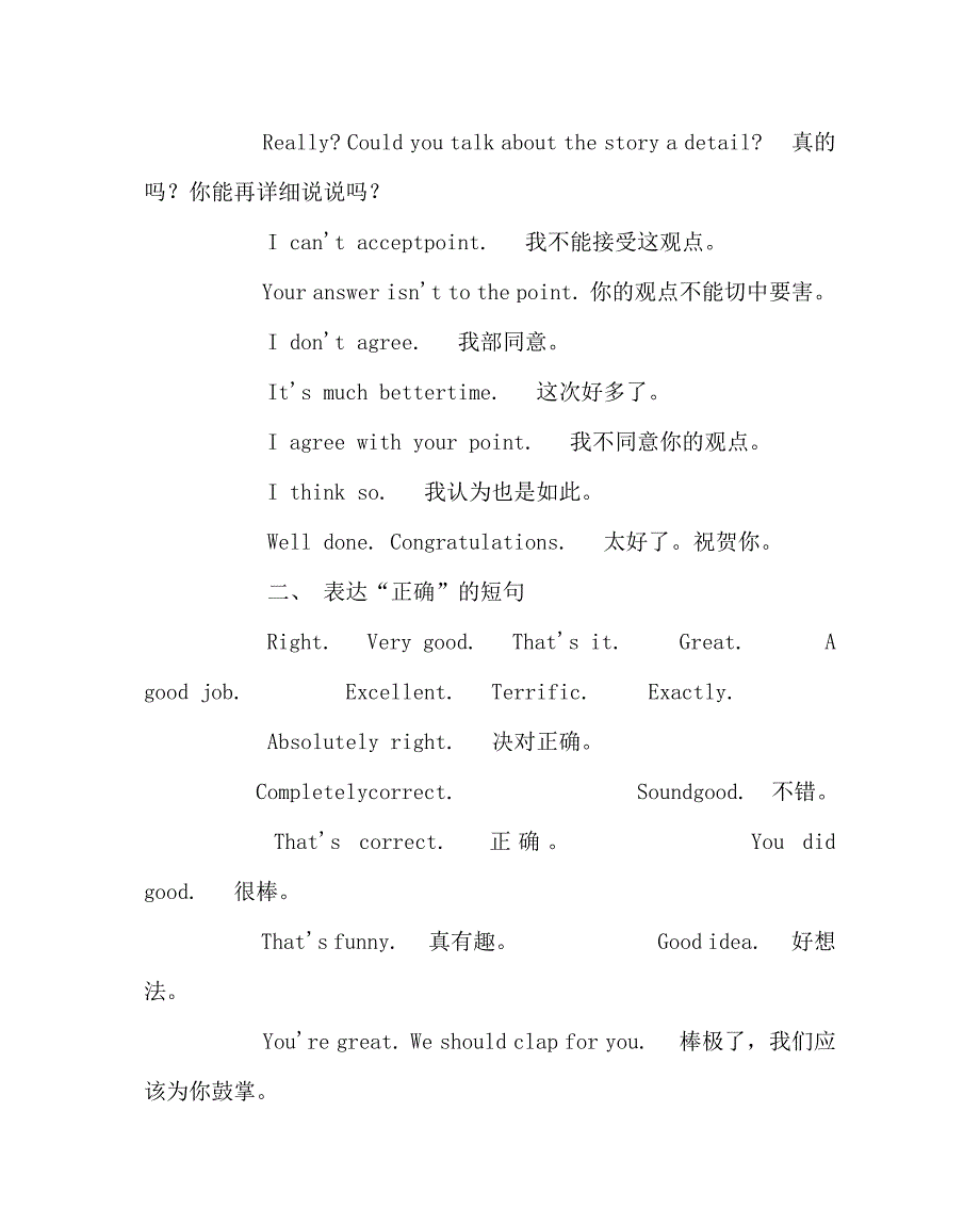 英语计划总结之英语课堂教学用语_第2页