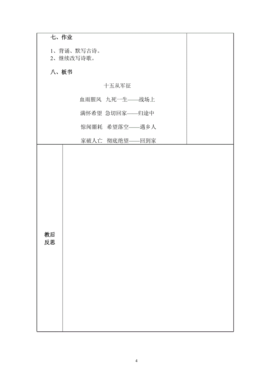 六上第六单元教学设计13.doc_第4页