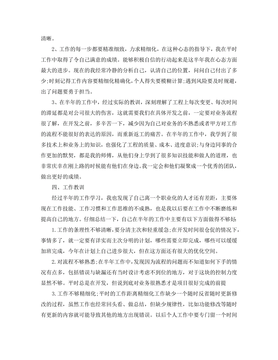 2020个人年终工作总结报告_第2页