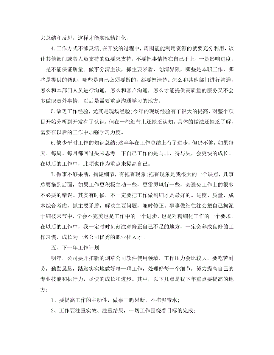 2020个人年终工作总结报告_第3页