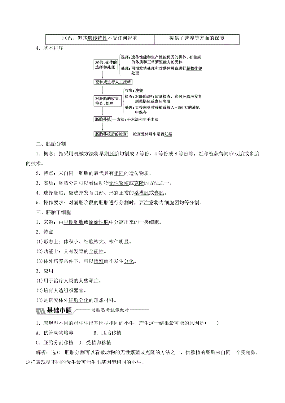 高中生物专题3胚胎工程3.3胚胎工程的应用及前景教学案（含解析）新人教版选修3_第2页