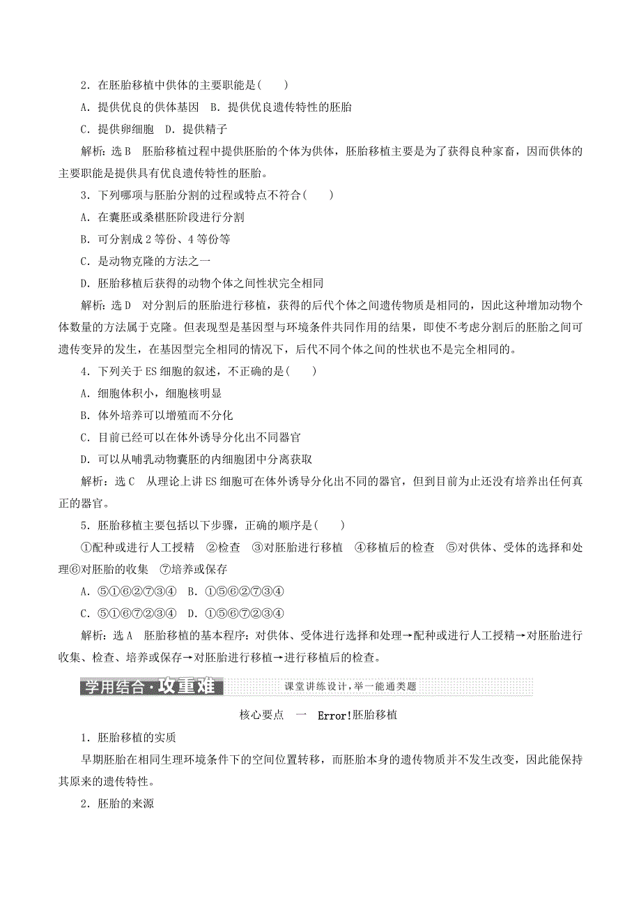 高中生物专题3胚胎工程3.3胚胎工程的应用及前景教学案（含解析）新人教版选修3_第3页