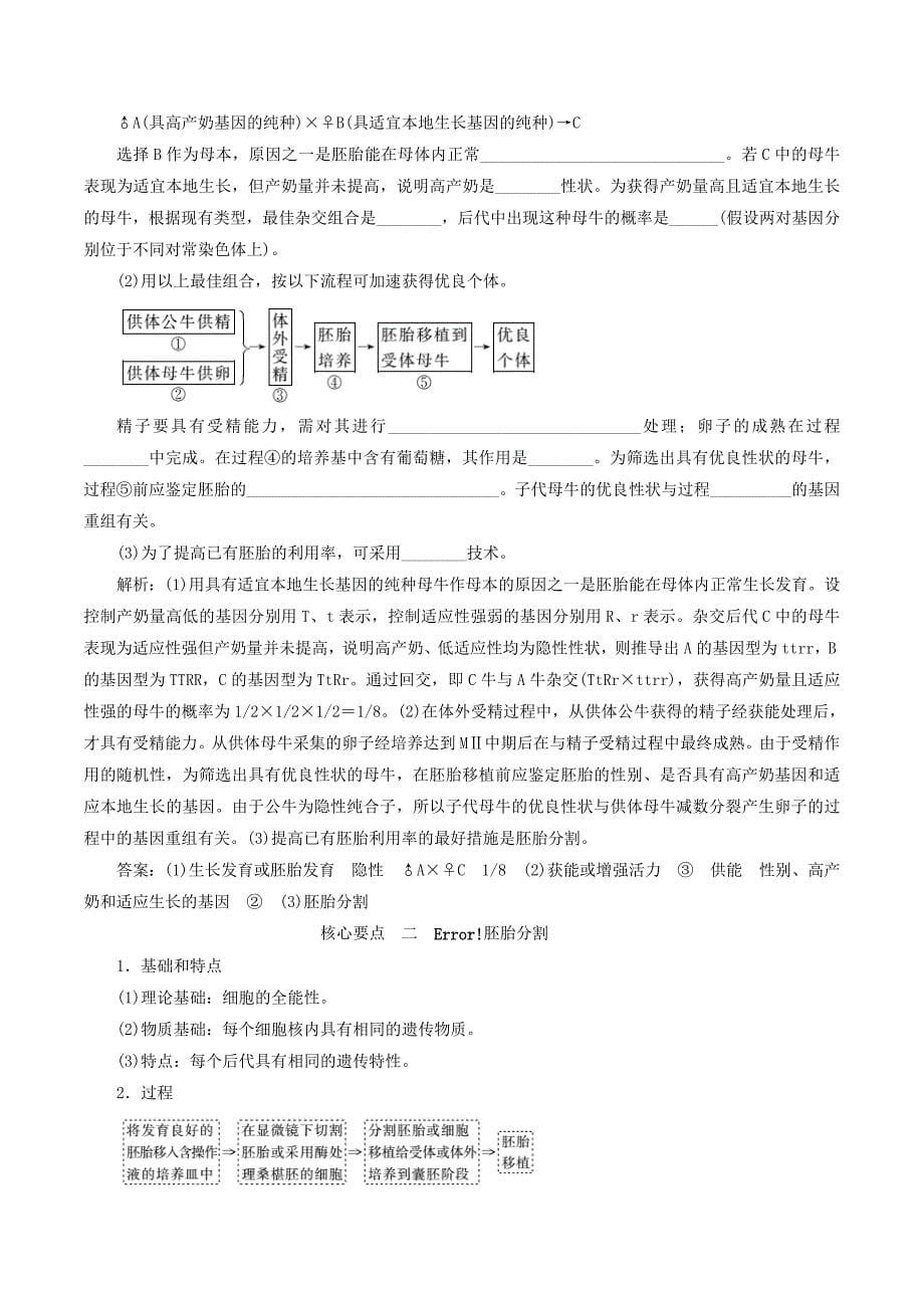 高中生物专题3胚胎工程3.3胚胎工程的应用及前景教学案（含解析）新人教版选修3_第5页