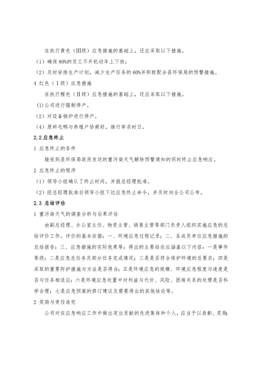 公司重污染天气应急处置预案1_第4页