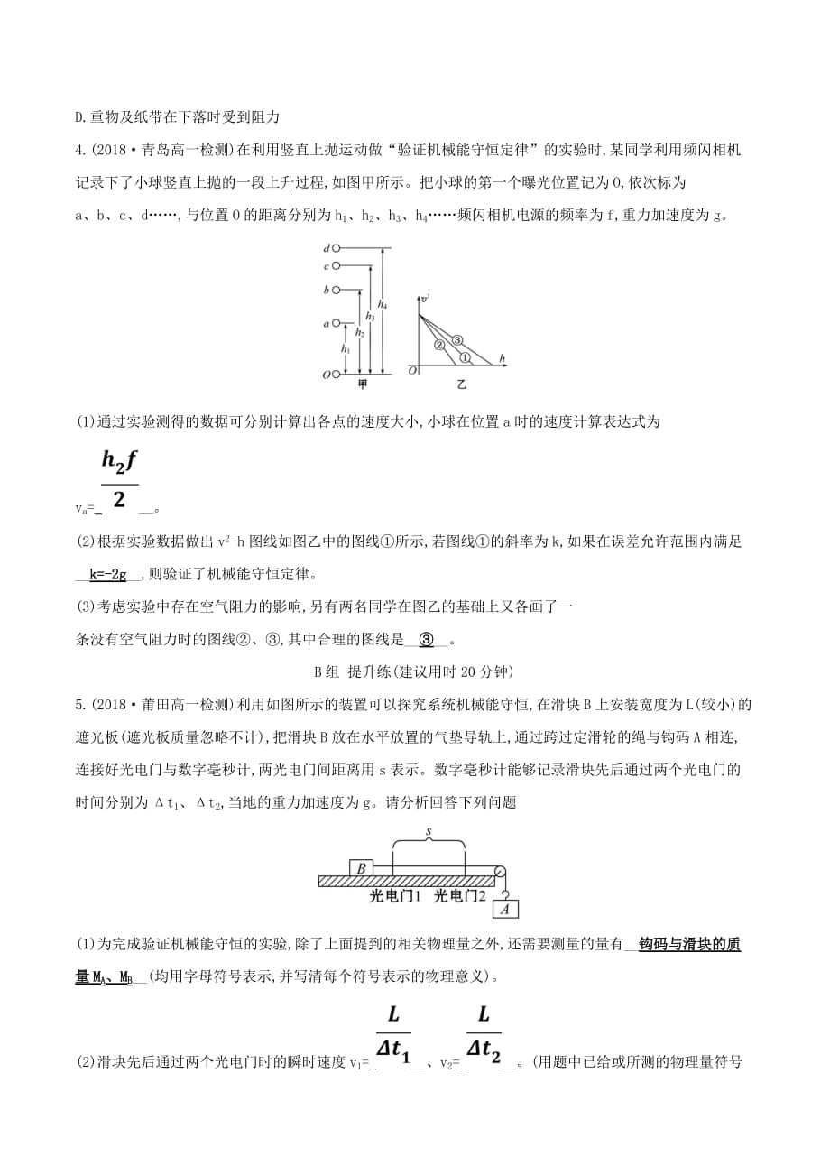 高中物理分层训练进阶冲关7.9实验：验证机械能守恒定律（含解析）新人教必修2_第2页