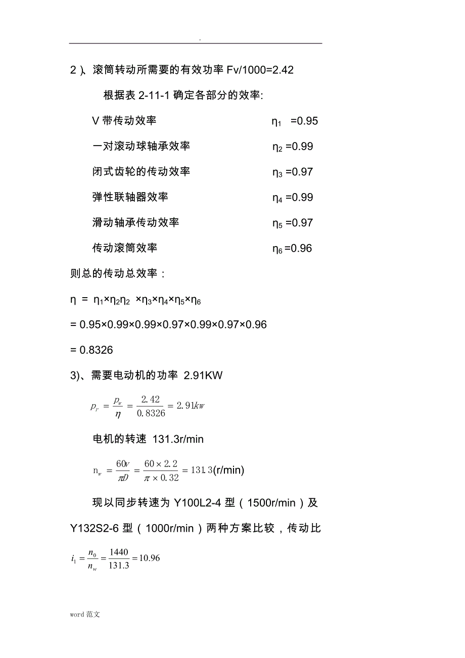 东北大学课程设计报告ZDD-5B_第2页