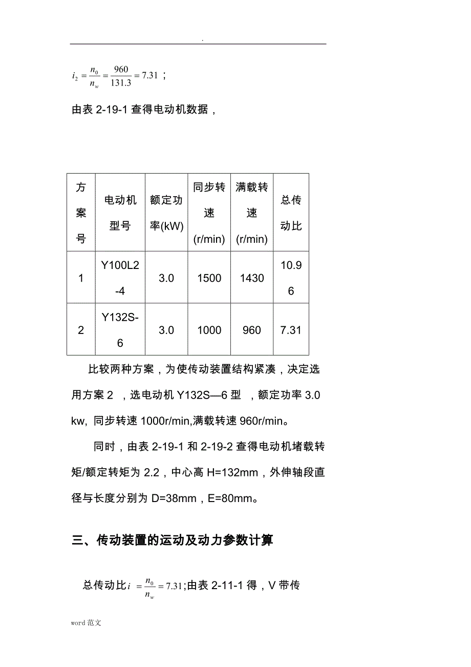 东北大学课程设计报告ZDD-5B_第3页