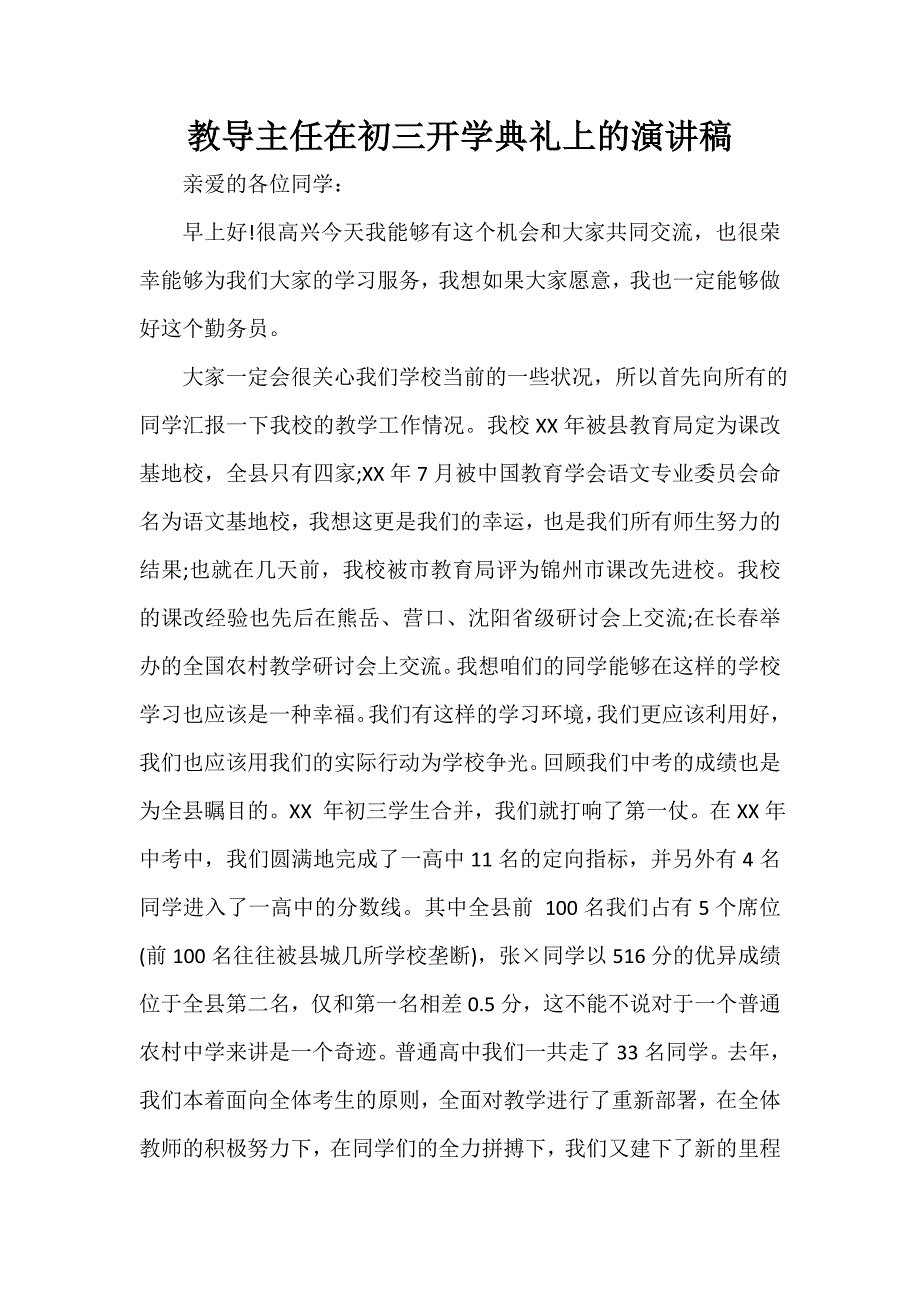 开学典礼发言稿 教导主任在初三开学典礼上的演讲稿_第1页